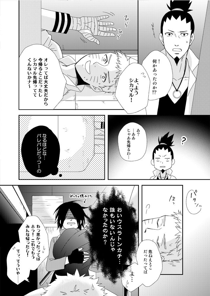 [ECP, Nishi no Tora (Asakura, Naruse Kazusa)] Eiga no Naruto to Sasuke ga Kakkoyo Sugite Takamari Sugita Hon (BORUTO) [Digital] page 10 full