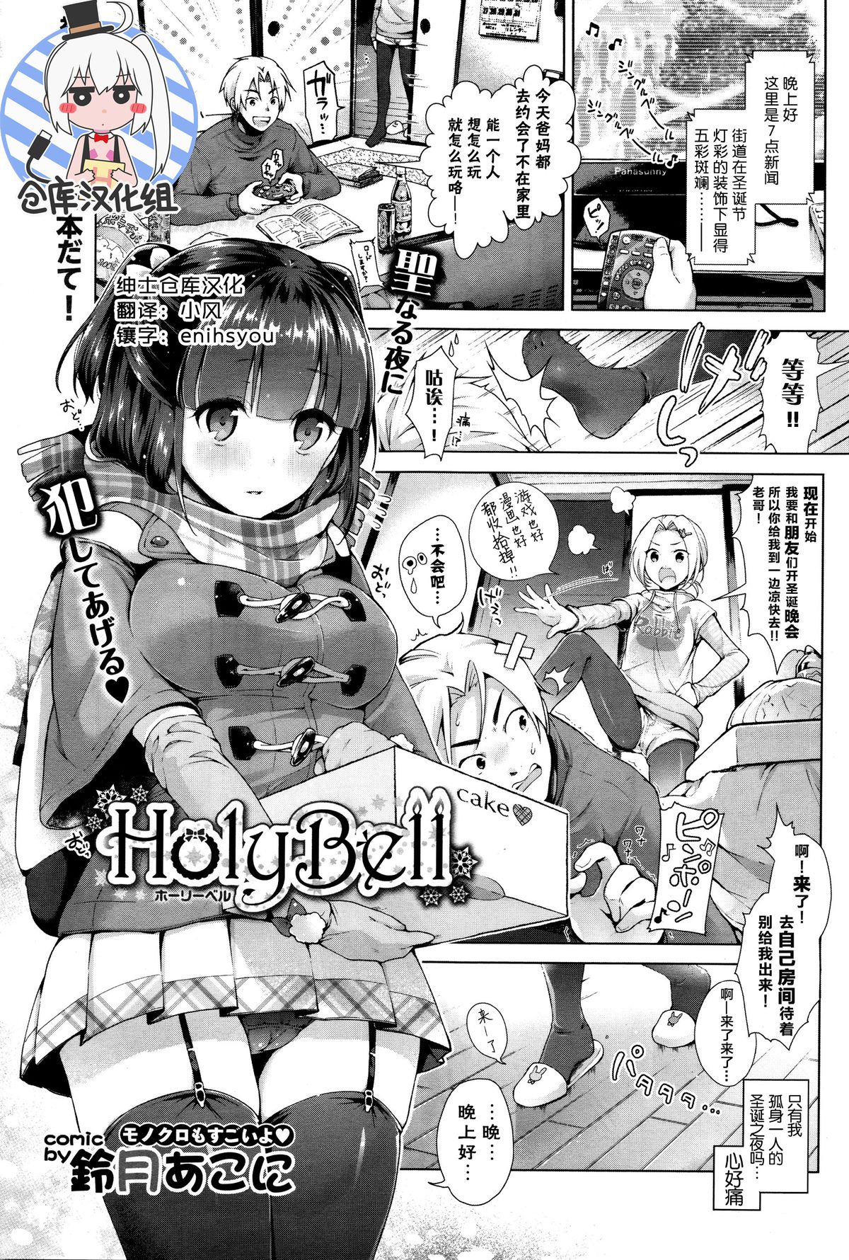 [Suzuki Akoni] HolyBell (COMIC BAVEL 2016-01) [Chinese] [绅士仓库汉化] page 1 full