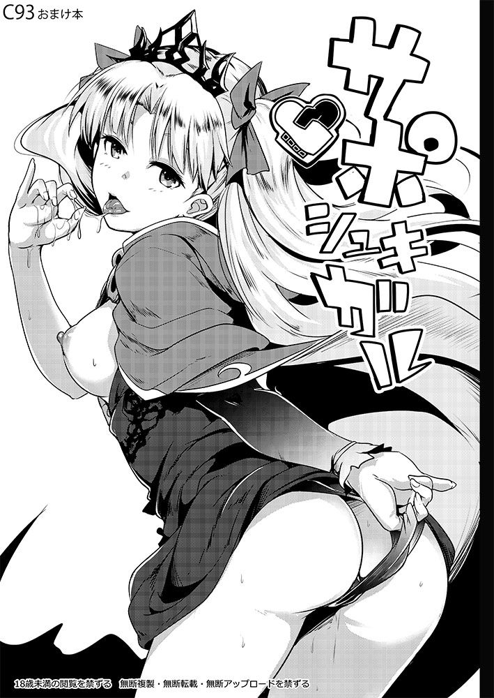 [Hitsuji Kikaku (Muneshiro)] Supposhukigal (Fate/Grand Order) [Digital] page 1 full