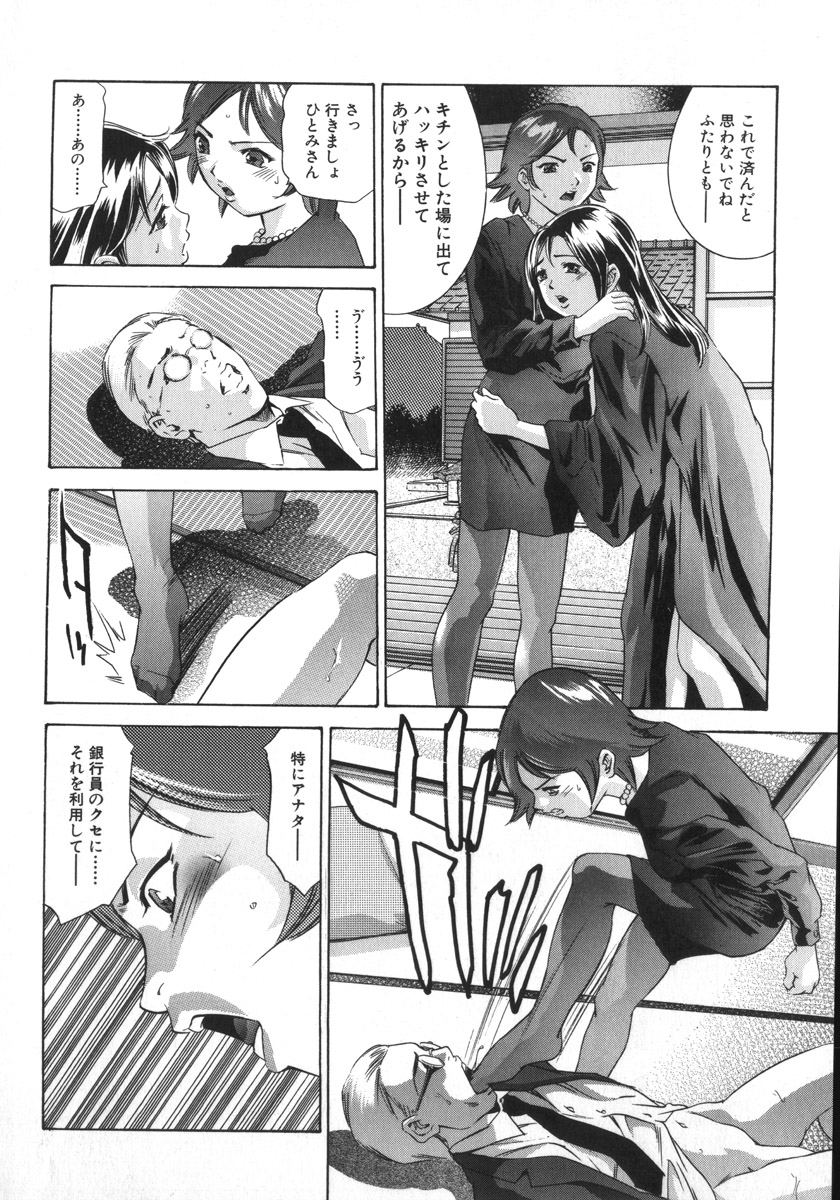 [Onikubo Hirohisa, Hanasaki Akira] Shin Ikenie Fujin - The Truth Sacrifice Wife page 12 full