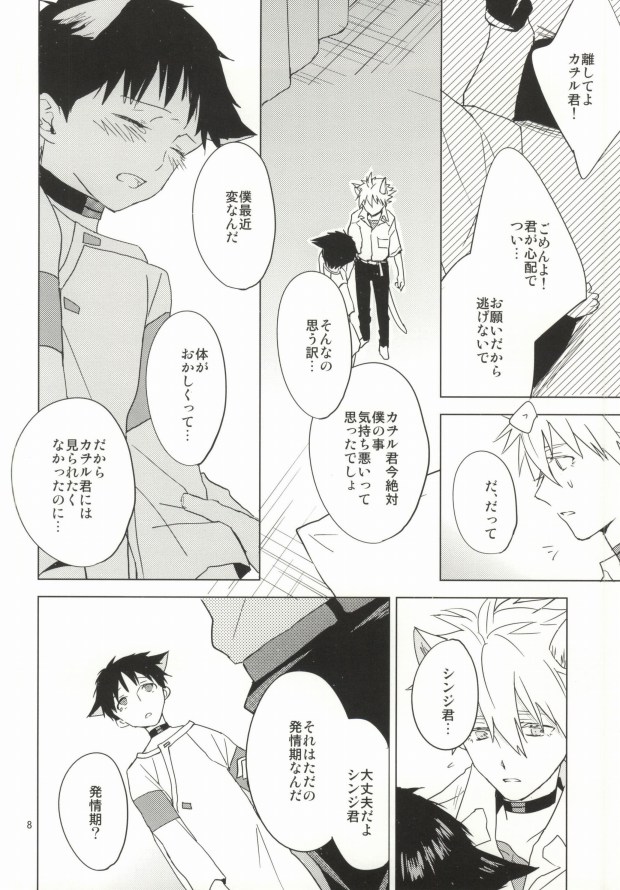 (HaruCC18) [Mm. (Moto)] Shin-chan ga Hatsujouki ni Narimashita. (Neon Genesis Evangelion) page 7 full