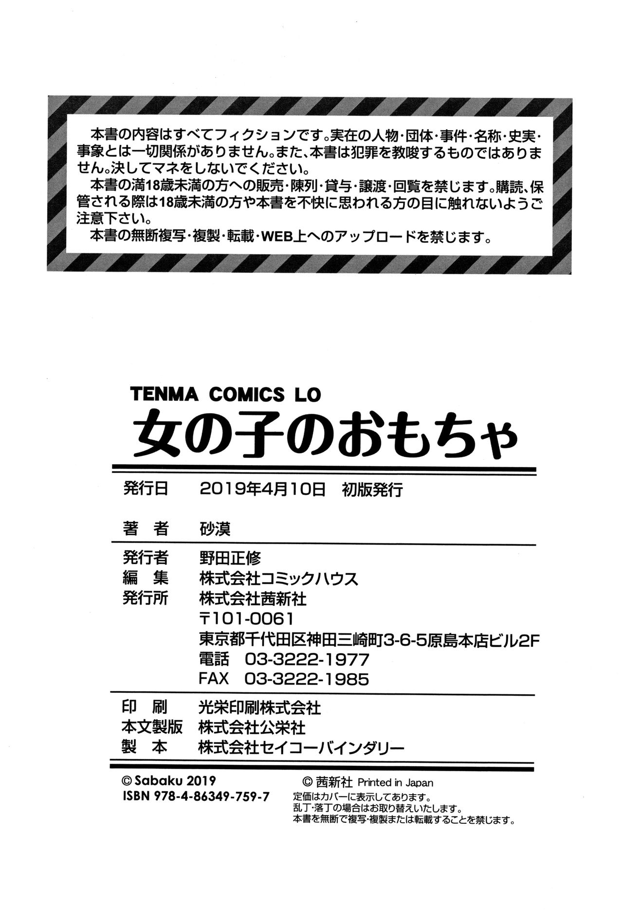 [Sabaku] Onnanoko no Omocha [Chinese] [篆儀通文書坊漢化] page 196 full