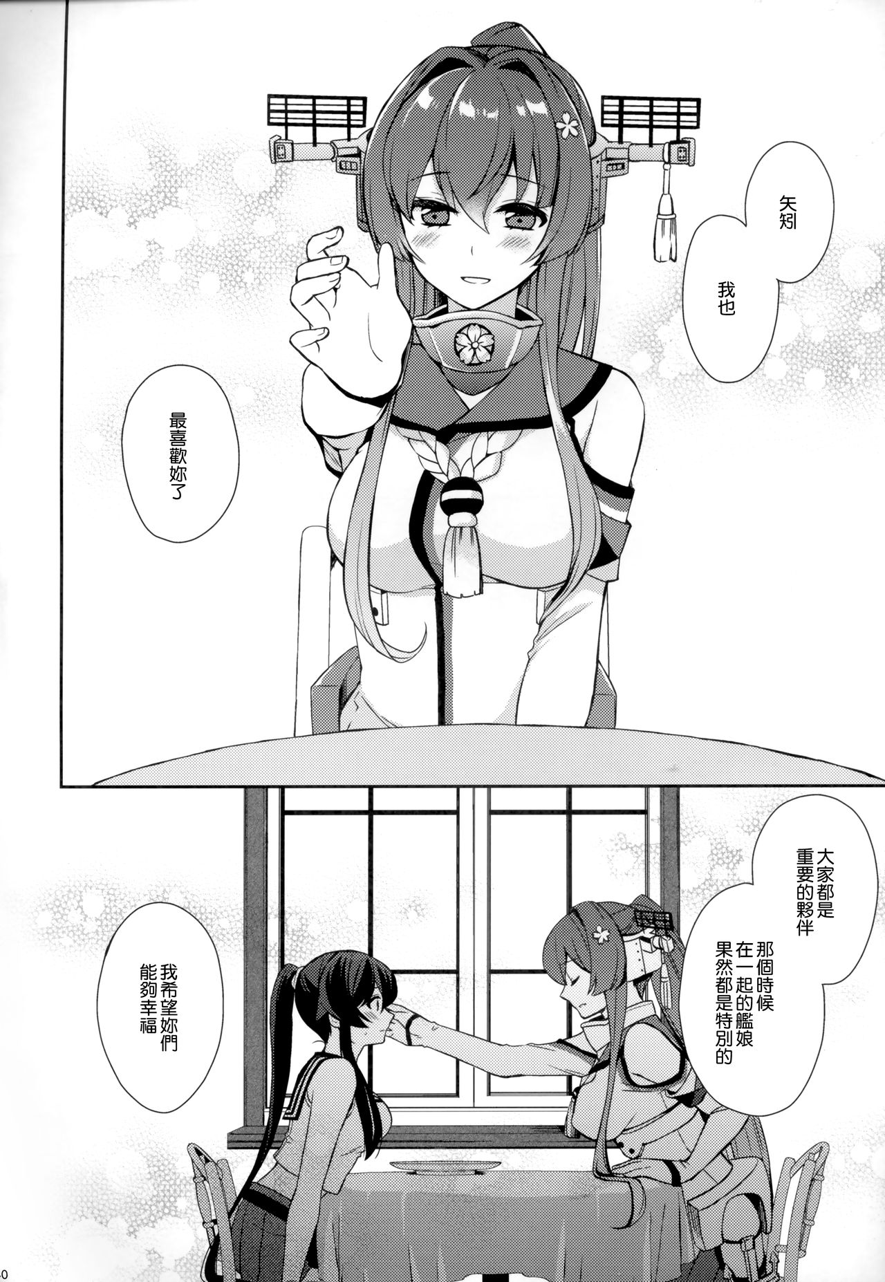 (C92) [Rosapersica (Ichinomiya)] Keijun Yahagi wa Koi o Shita Jou (Kantai Collection -KanColle-) [Chinese] [嗶咔嗶咔漢化組] page 40 full