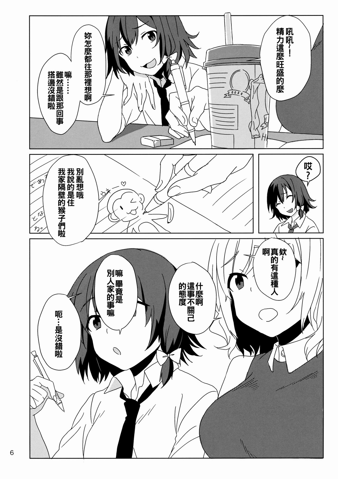 (Kouroumu 12) [Tojora-men (Toujou)] WALL (Touhou Project) [Chinese] [oo君個人漢化] page 6 full