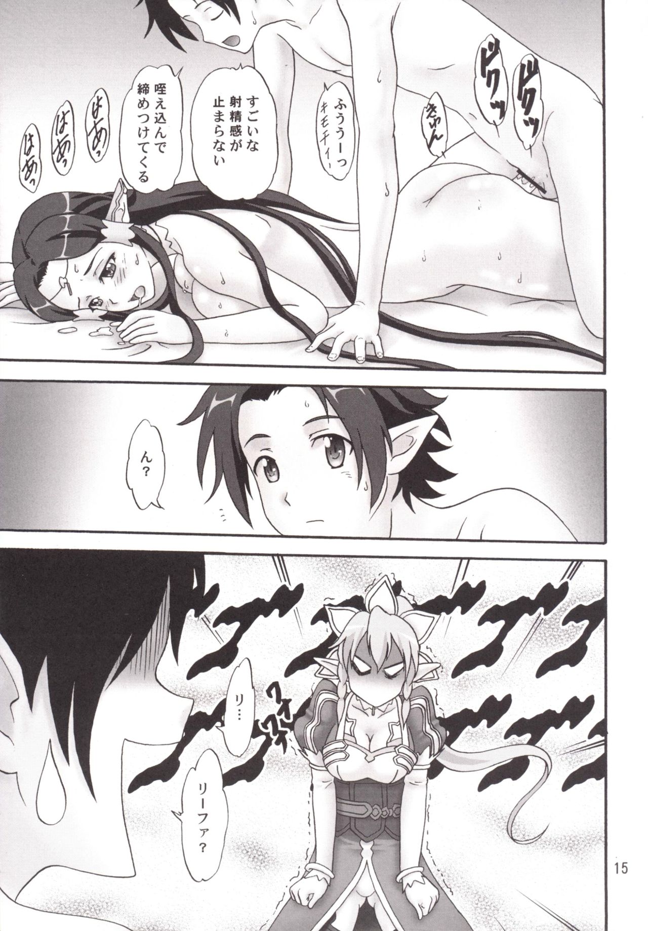 (C83) [Chandora, LUNCH BOX (Makunouchi Isami)] Ore no Imouto wa Sylph de Kyonyuu de (Sword Art Online) page 15 full