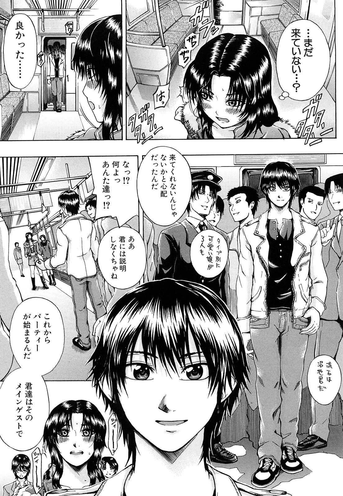 [Yagawa Maito] Metro Ecstasy page 42 full