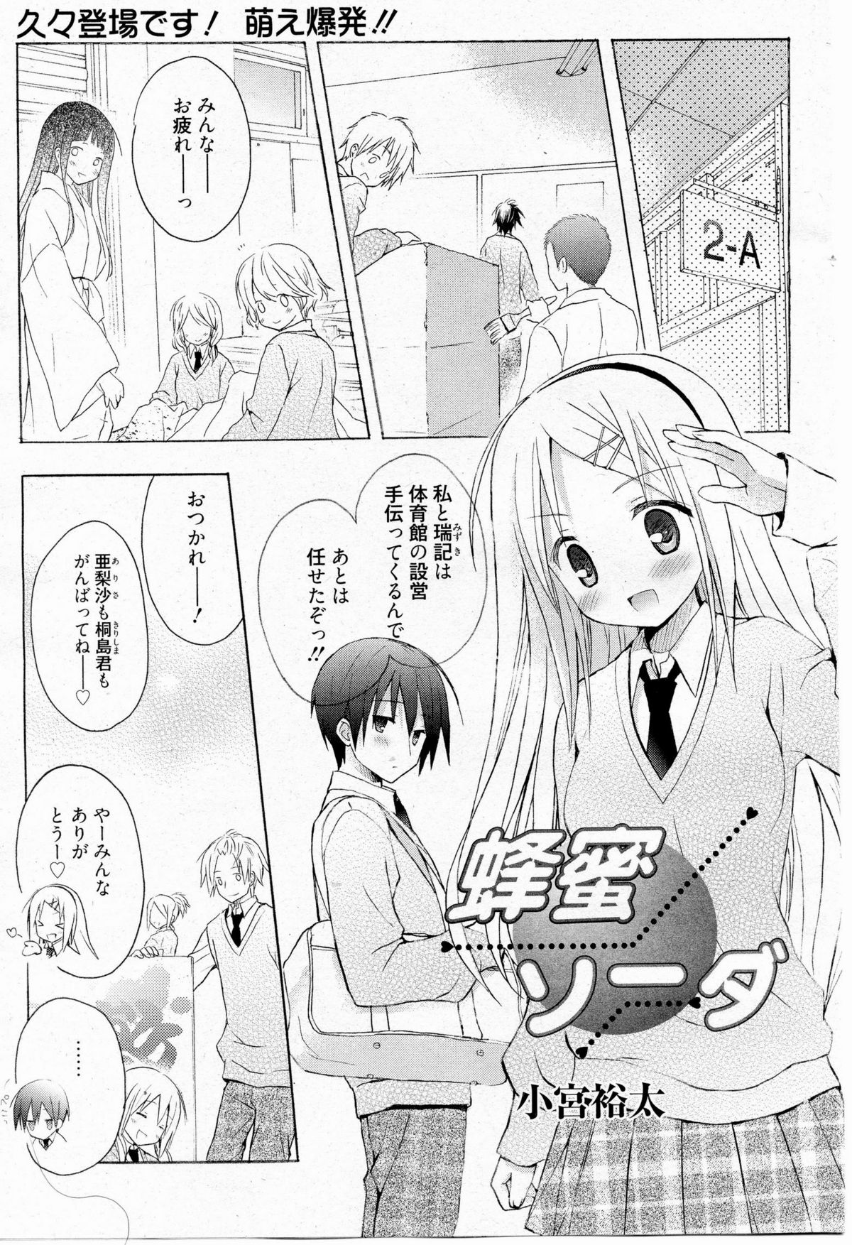 [Komiya Yuuta] Honey Soda (Manga Bangaichi 2010-09) page 1 full