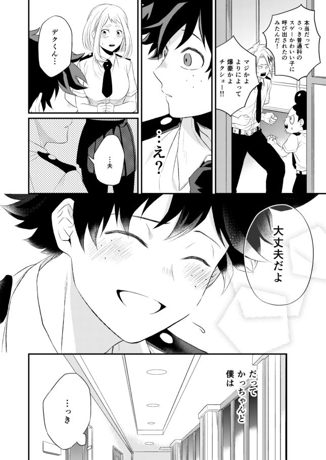 [Gateau Scotch (Amakuchi Lencon)] Tadaima Boku-tachi Kenka-chuu (Boku no Hero Academia) [Digital] page 10 full