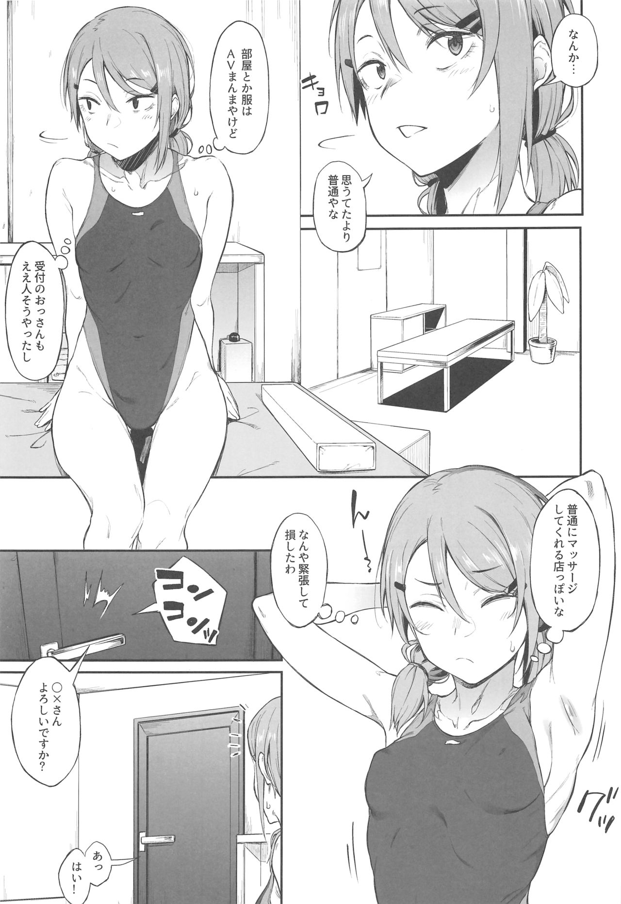 (C96) [Pikorin! (Spiritus Tarou)] Ero to Tsukkomi page 4 full