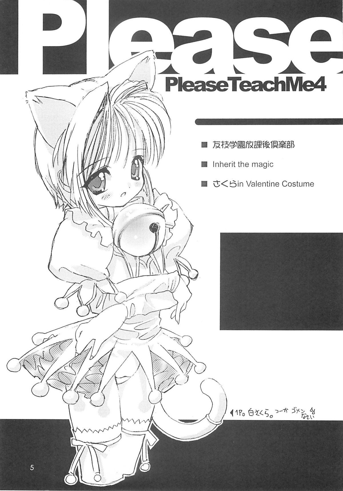 (C59) [Chokudoukan (Hormone Koijirou, Marcy Dog)] Please Teach Me 4 (Cardcaptor Sakura) page 4 full