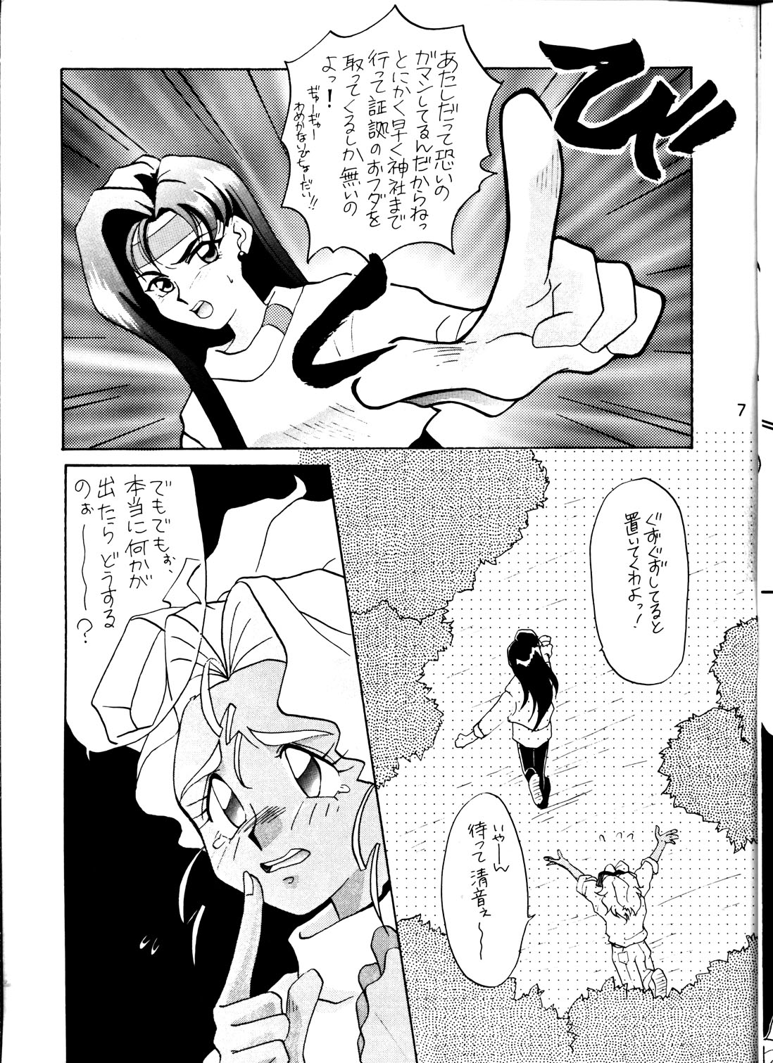 (C48) [Oono Satoshi] Goiken Muyou! (Tenchi Muyou!) page 6 full