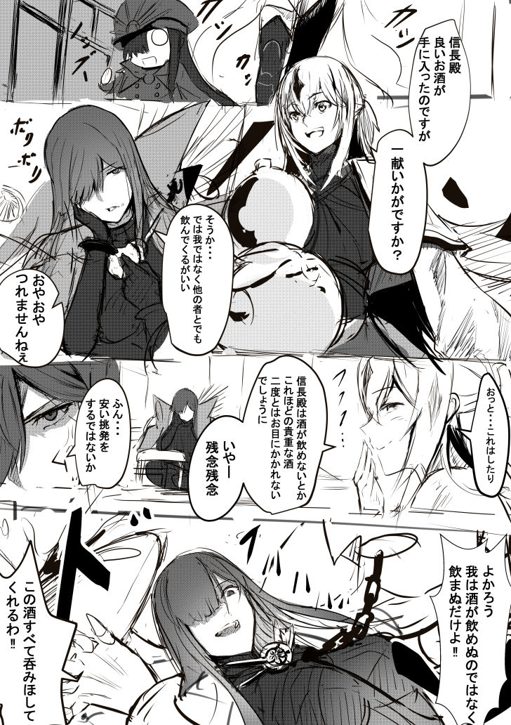 [Izu] Nobunaga to Ran (Mikansei) (Fate/Grand Order) page 1 full