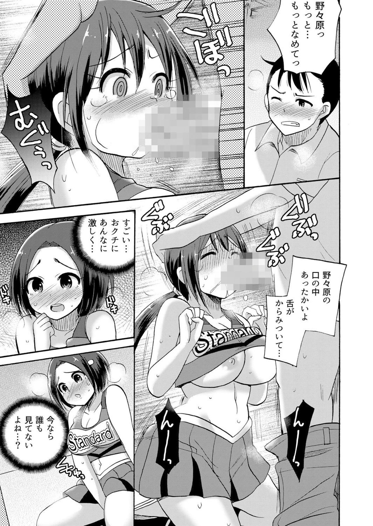 [Kotobuki Maimu] No-pan Cheer Girl! ~Kaikyaku Kupaa de Ore no Yaruki mo Asoko mo Binbin! Vol. 3 page 22 full