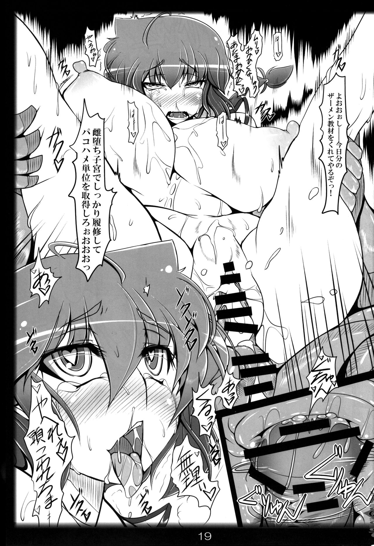 (C93) [Katamimi Buta (Kan Koromoya)] Ranma no Mama de ~Saimin Intou Hen~ (Ranma 1/2) page 18 full