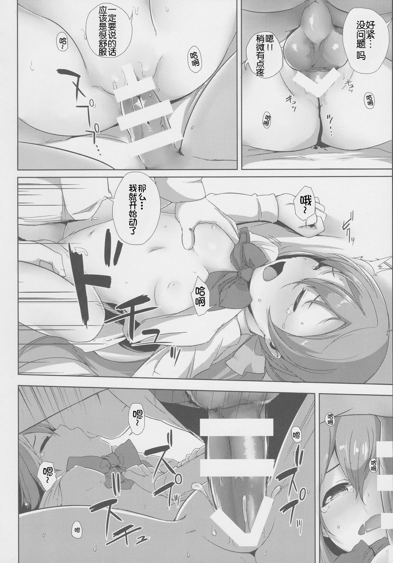 (C90) [Depression (Kirieppa)] Shiawase Juunana Fukou na Juukyuu (Kantai Collection -KanColle-) [Chinese] [靴下汉化组] page 10 full