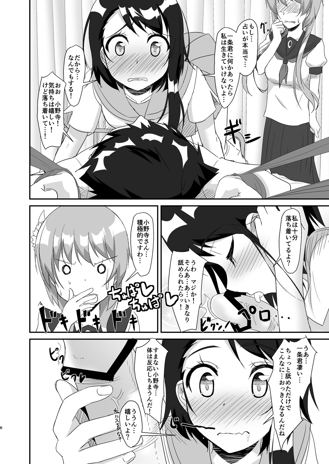 [Torinabe (Cla)] Ono x Tachi! (Nisekoi) [Digital] page 5 full