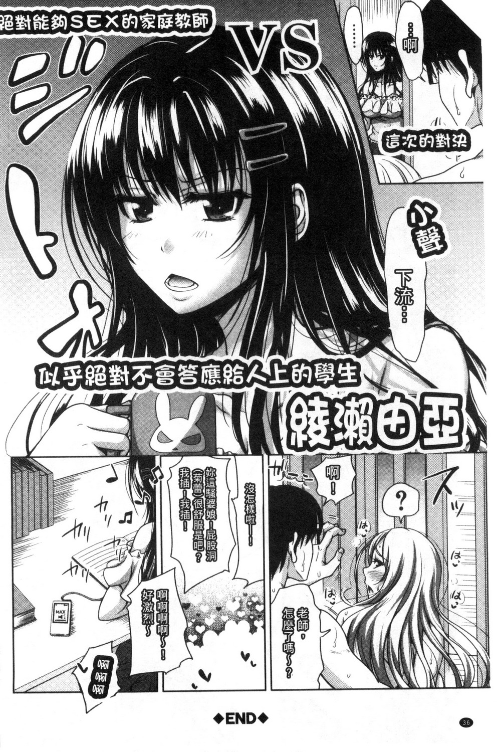 [Takuwan] Pakotate! Seikouritsu 0% no Teppeki Bishojo VS Seikouritsu 100% no Hentai Katei Kyoushi [Chinese] page 40 full