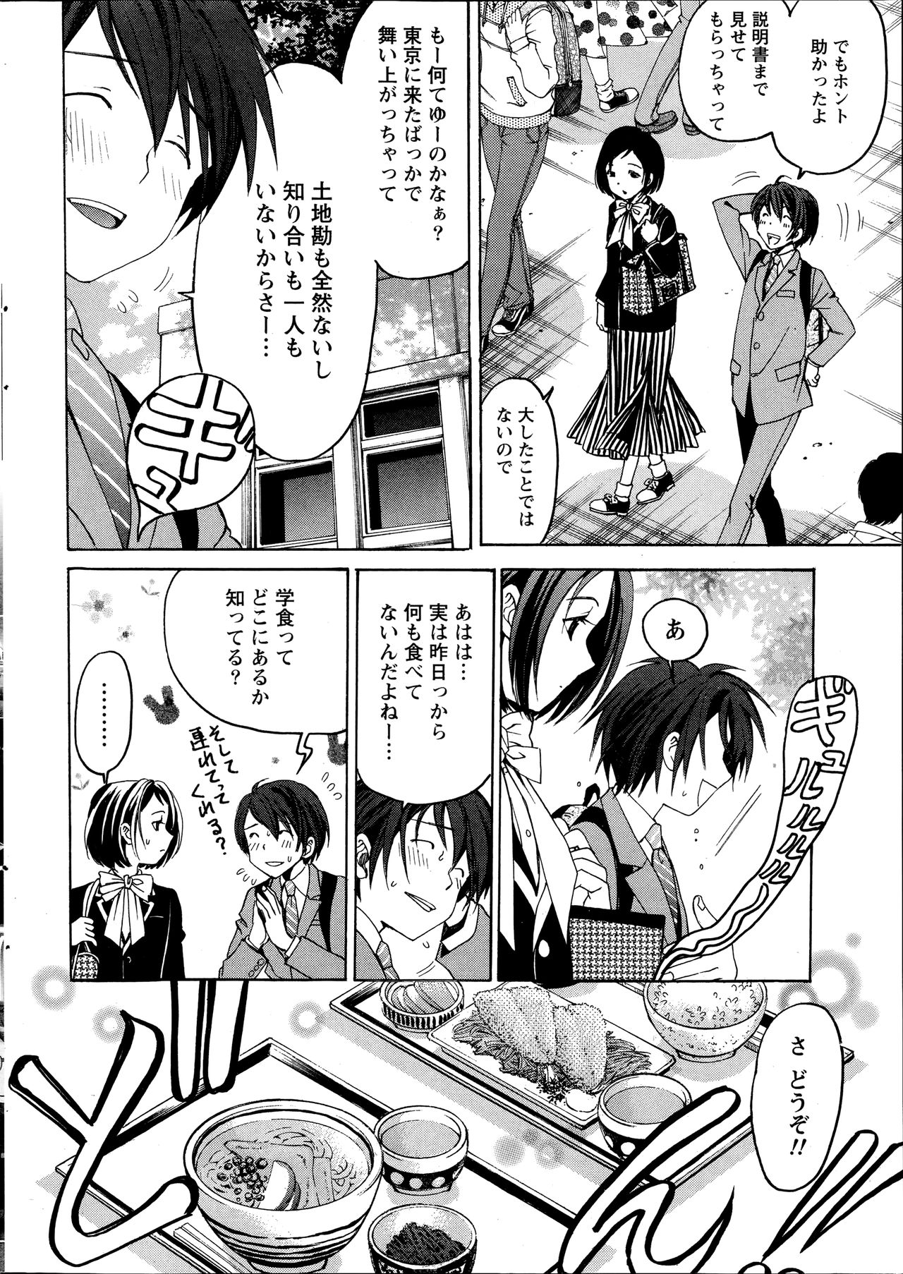 [Kobayashi Takumi] Crystal Days page 14 full