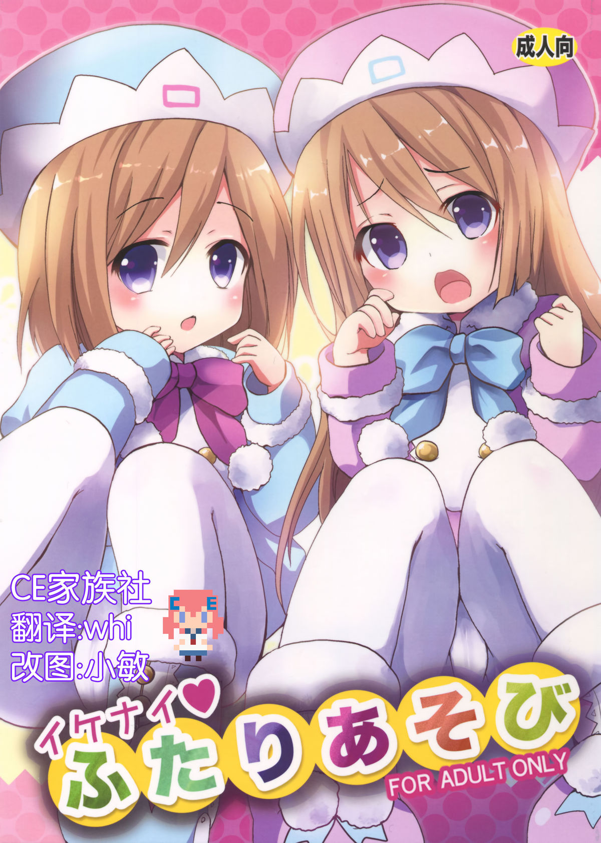 (C89) [ZNN (Zinan)] Ikenai Futari Asobi (Hyperdimension Neptunia) [Chinese] [CE家族社] page 1 full