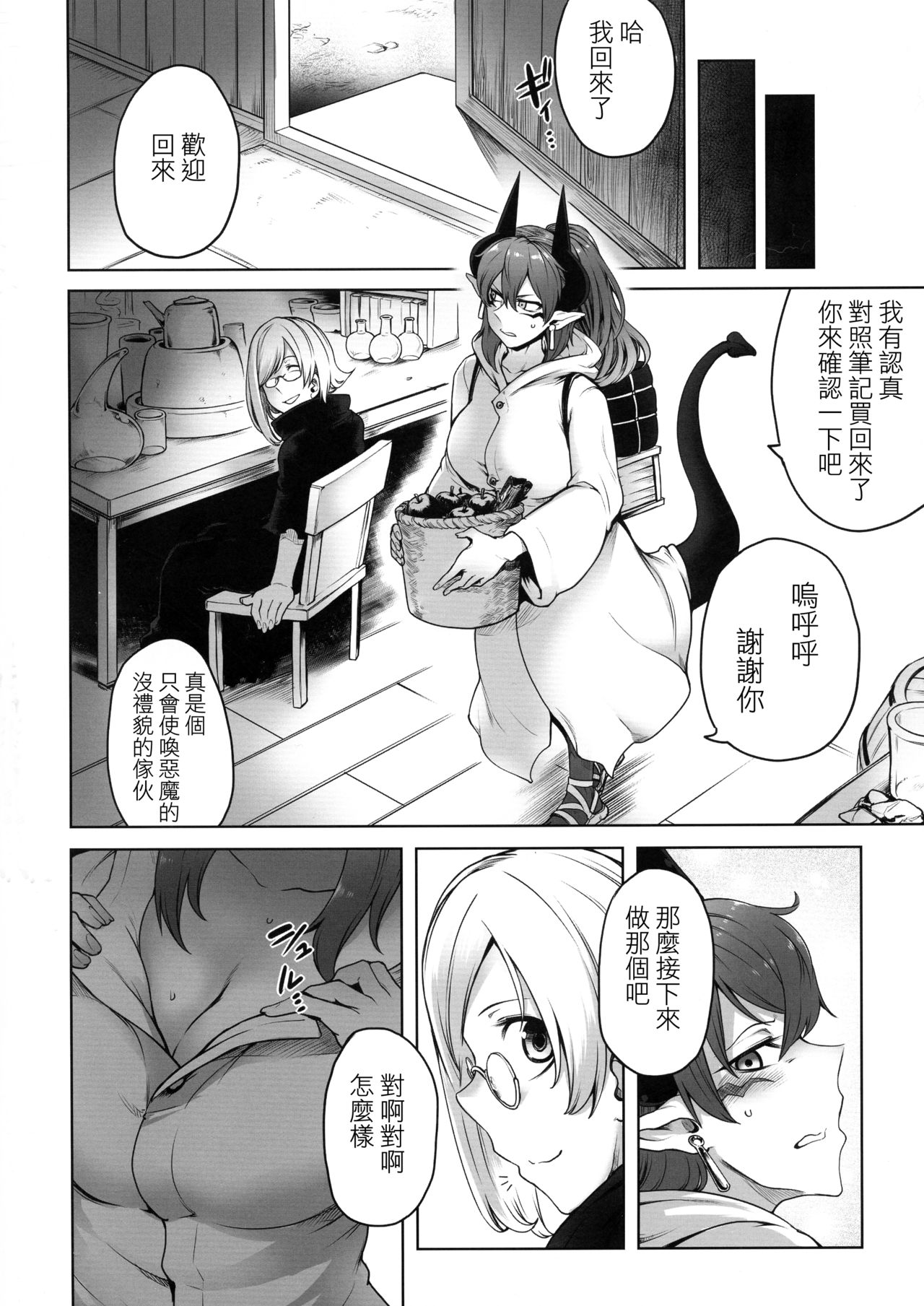 (Futaket 15) [Torano Ori (Toritora)] Futanari Akuma no Shachiku Seikatsu [Chinese] [沒有漢化] page 19 full