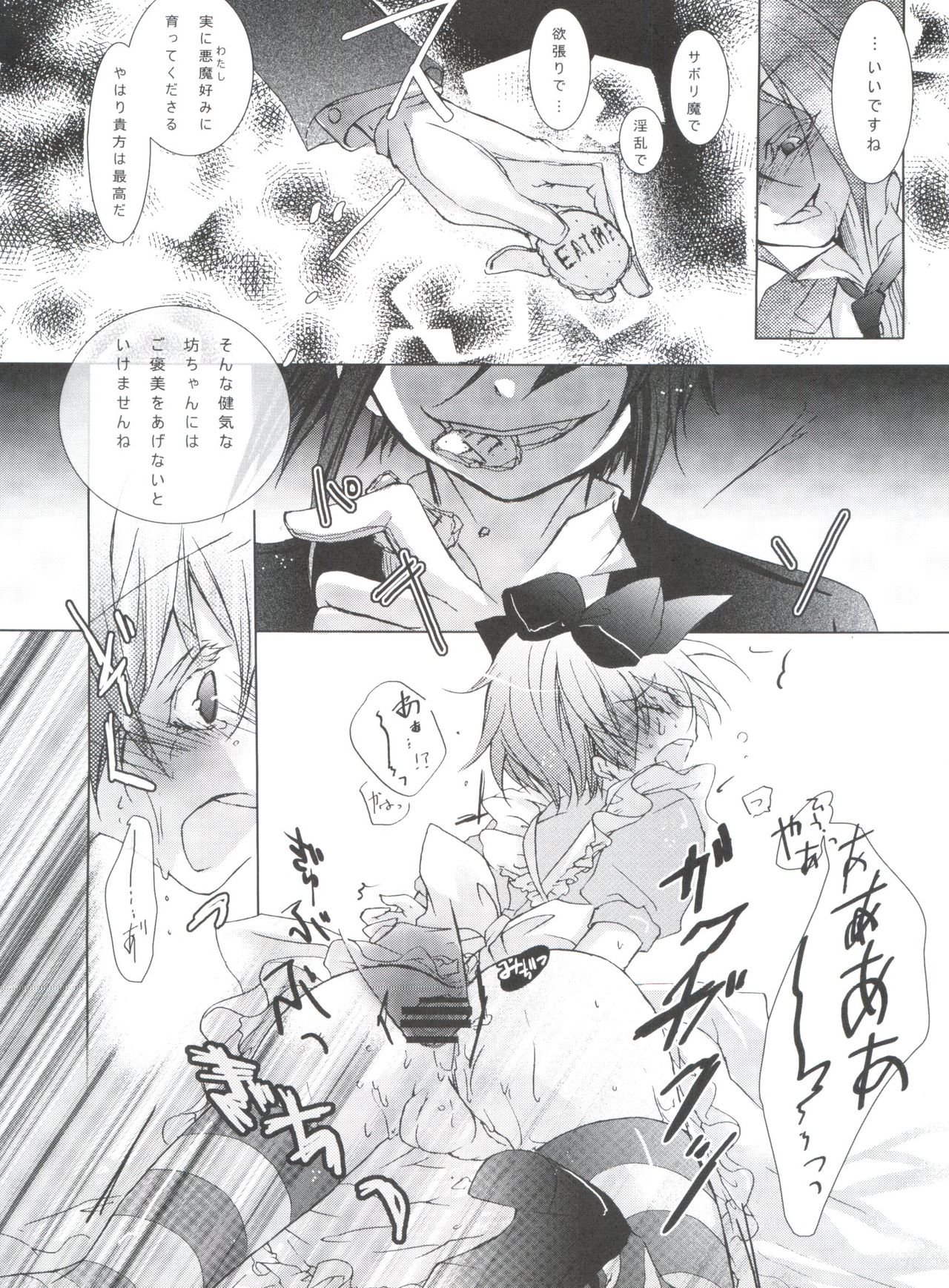 (C80) [Chocolate Macaron (Yoshizawa Vanilla)] Chimerique Blue (Black Butler) page 60 full