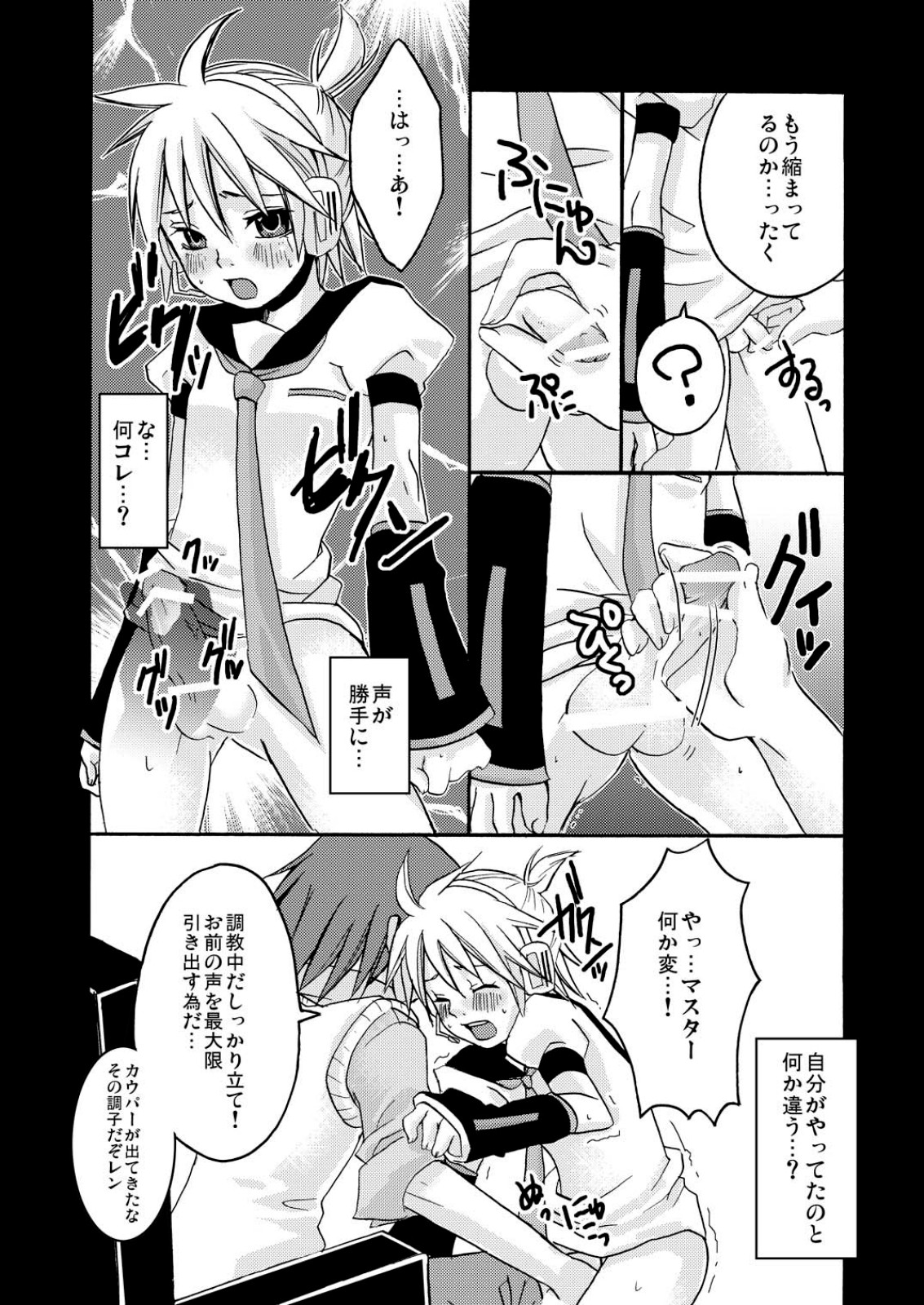 [Yomosugara] Choukyou Shiteyaru (Vocaloid) page 8 full