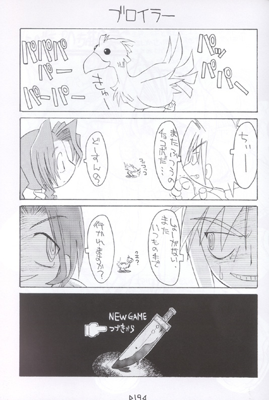 (Comic Castle 13) [Tsurupeta Kikaku (Hinamin, Kesubi,Yoninyan)] Holy Nante Iranai (Final Fantasy VII) page 17 full