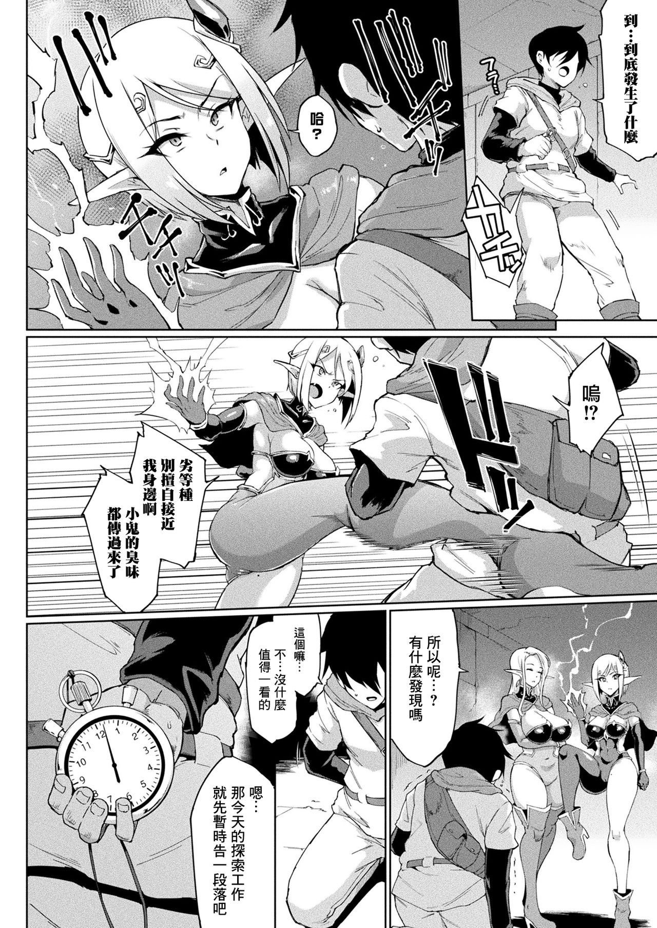 [Fan no Hitori] TIME STOP FANTASIA Zenpen (COMIC Unreal 2020-08 Vol. 86) [Chinese] [鬼畜王汉化组] [Digital] page 6 full