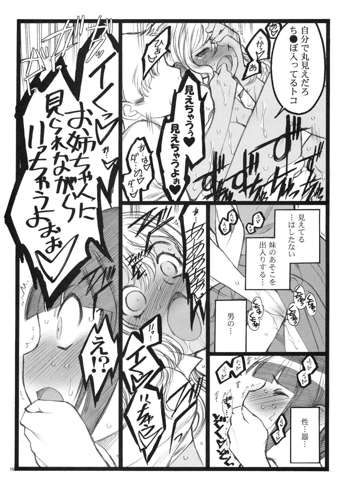 (C75)[Keumaya (Inoue Junichi)] Keumaya Doujin-Figure Project Gaiden BOOK04 Sayaka&Kyoko 18kin Bon page 14 full