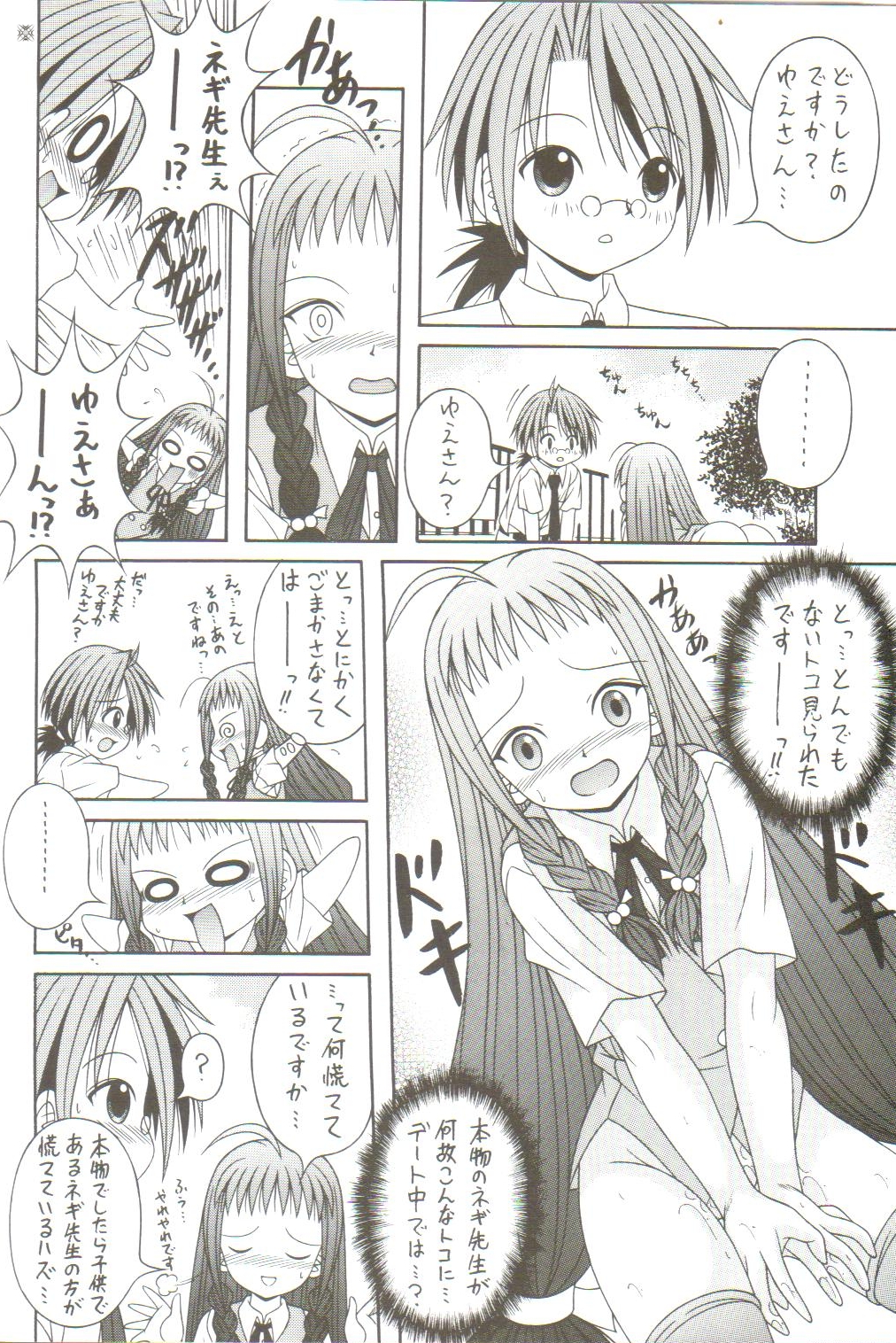 [AIU Show Communication] Negimax! 4 ( Mahou Sensei Negima ) page 13 full