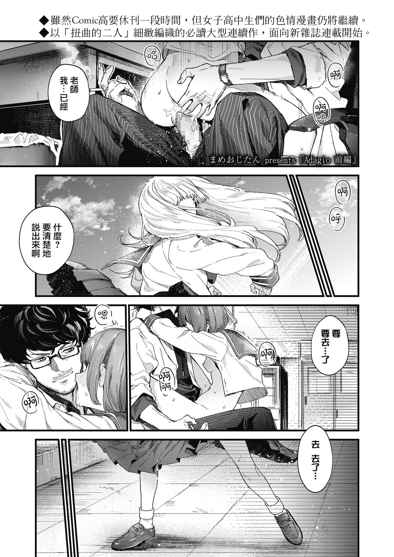 [Mameojitan] Adagio -Zenpen- (COMIC Koh 2018-10) [Chinese] [兔司姬漢化組] [Digital] page 2 full