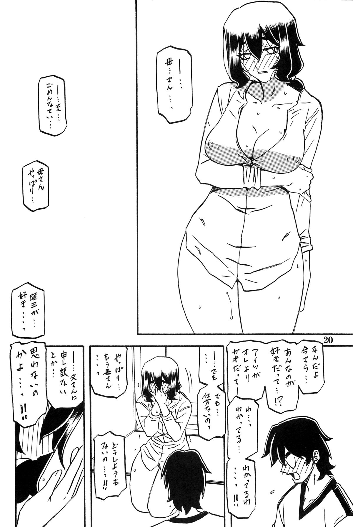 (C88) [Sankaku Apron (Sanbun Kyoden, Umu Rahi)] Akebi no Mi - Chizuru AFTER page 19 full