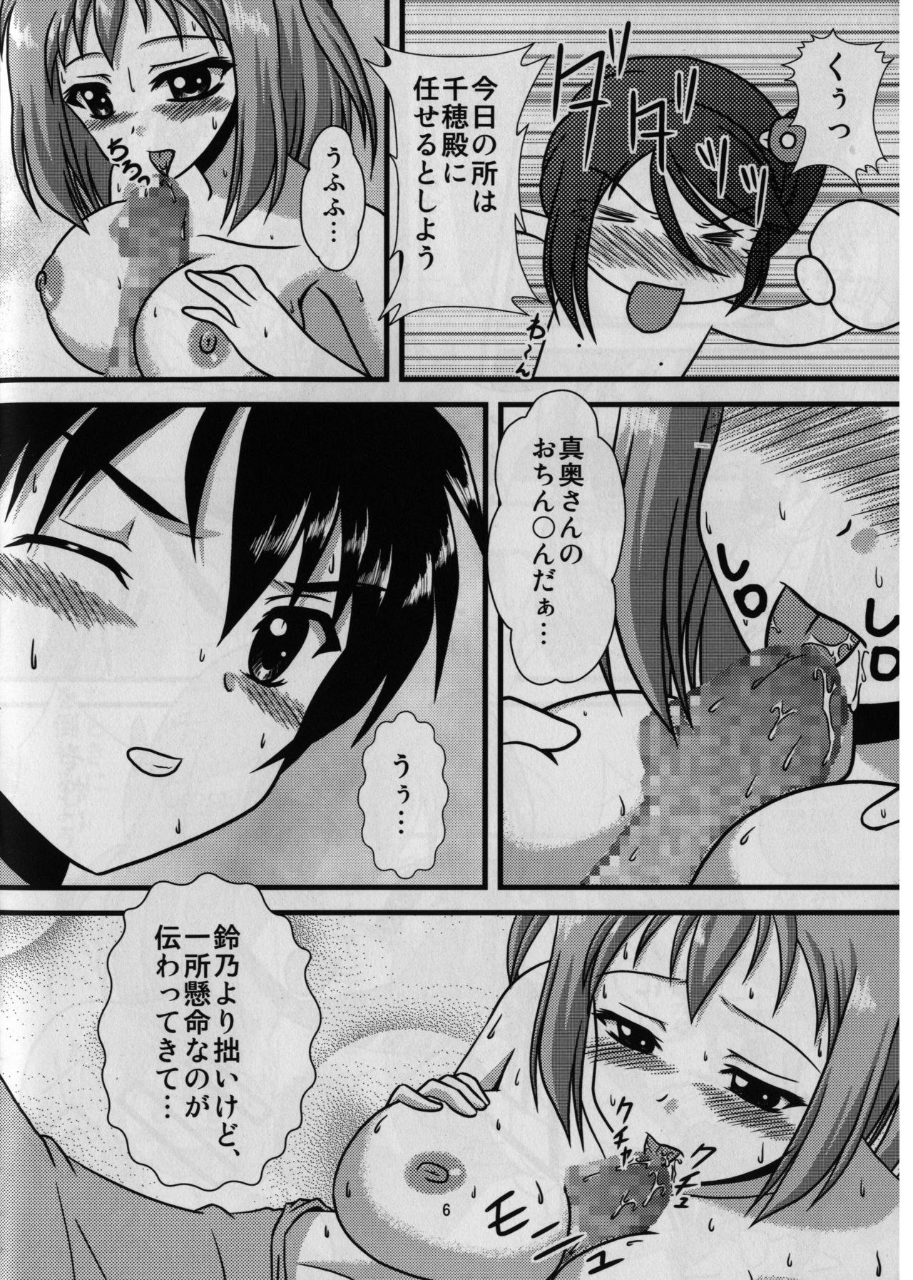 (C84) [Mimoritei (Mimori Nahda)] Maou, Chiho to ○○○ suru. (Hataraku Maou-sama!) page 8 full