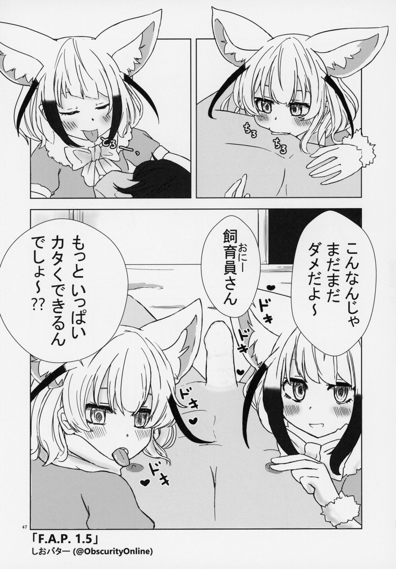 (C95) [Kemoshiko Doukoukai (Various)] Friends Gyaku Rape Goudoushi ~Animal Girl ni yoru Seiteki Boukou Higai Kirokushu~ (Kemono Friends) page 46 full