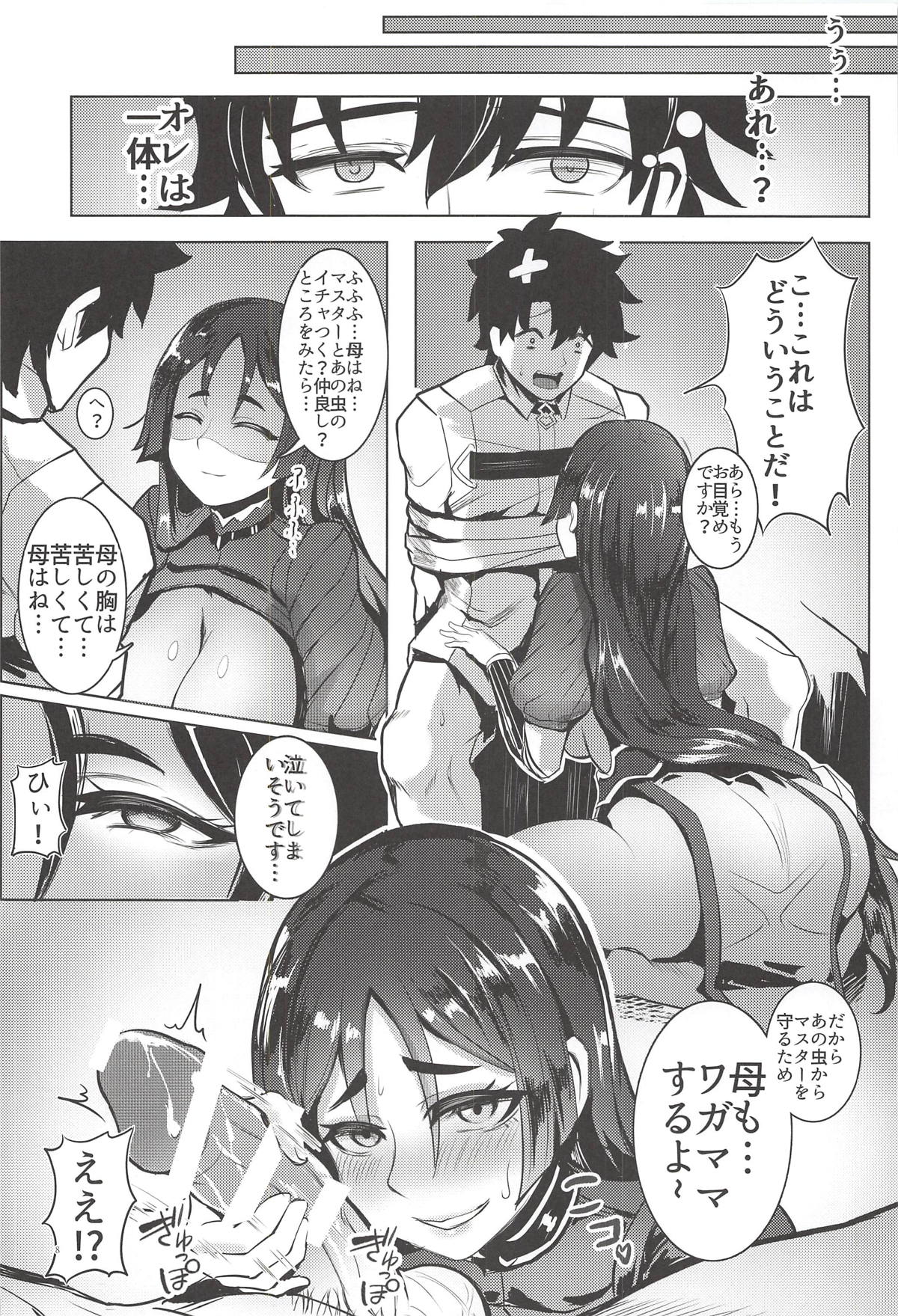 (C94) [Shinshi Kouryuuku (blade)] Raikou Shuten (Fate/Grand Order) page 7 full