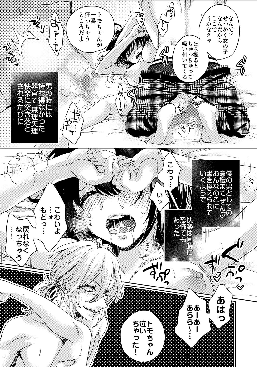 [Saotome Mokono] Ijimerare ~Onna no Boku to Kainushi Sannin~ 8 page 21 full