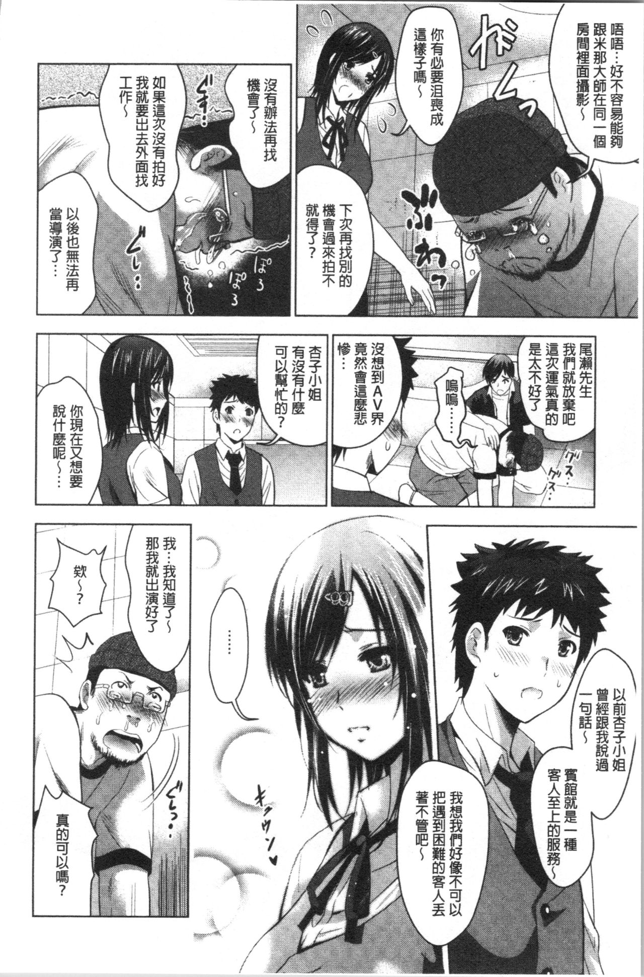 [Arino Hiroshi] Bijin Sanshimai to LoveHo Hajimemashita! Ge | 美人三姉妹們一起來開始經營賓館! 下 [Chinese] page 15 full