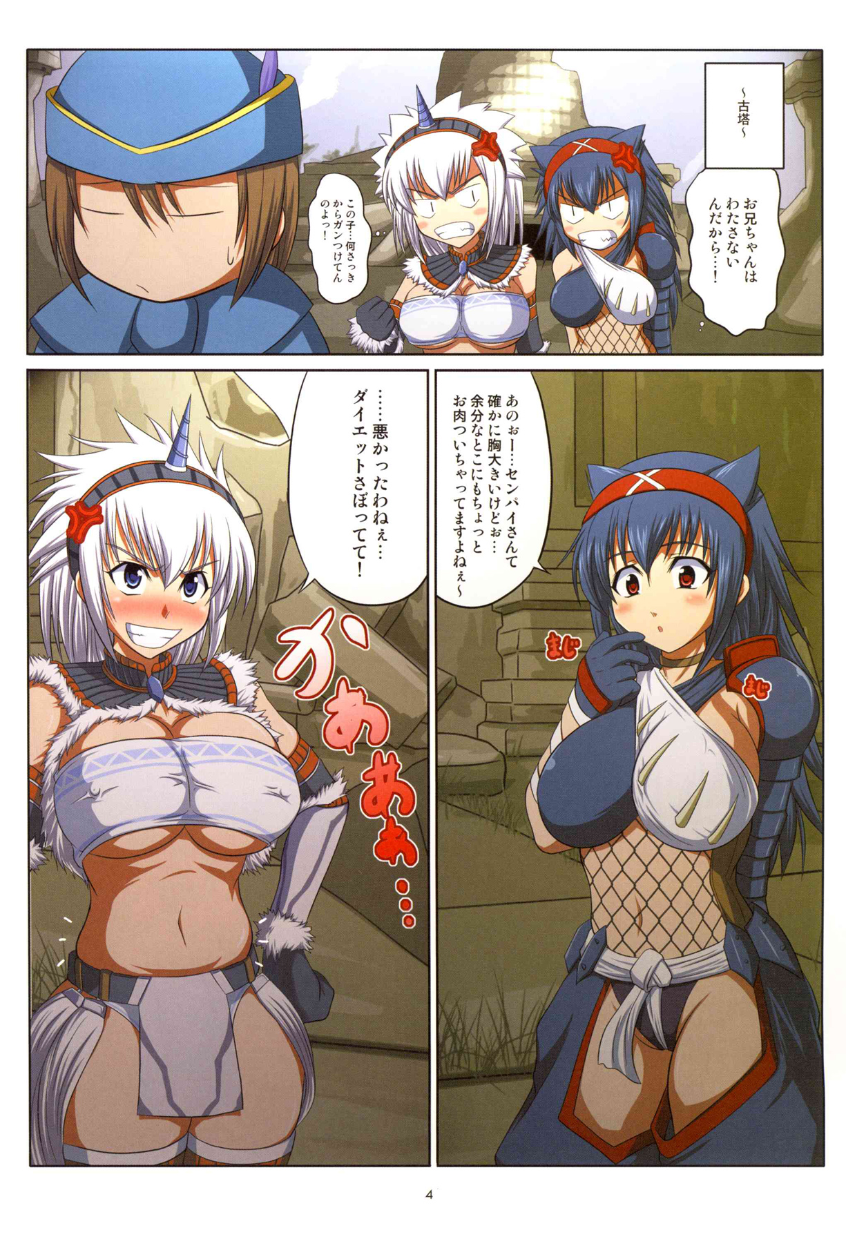 (C75) [AN-ARC (Hamo)] Kirin-san to Naruga-san to (Monster Hunter) page 3 full