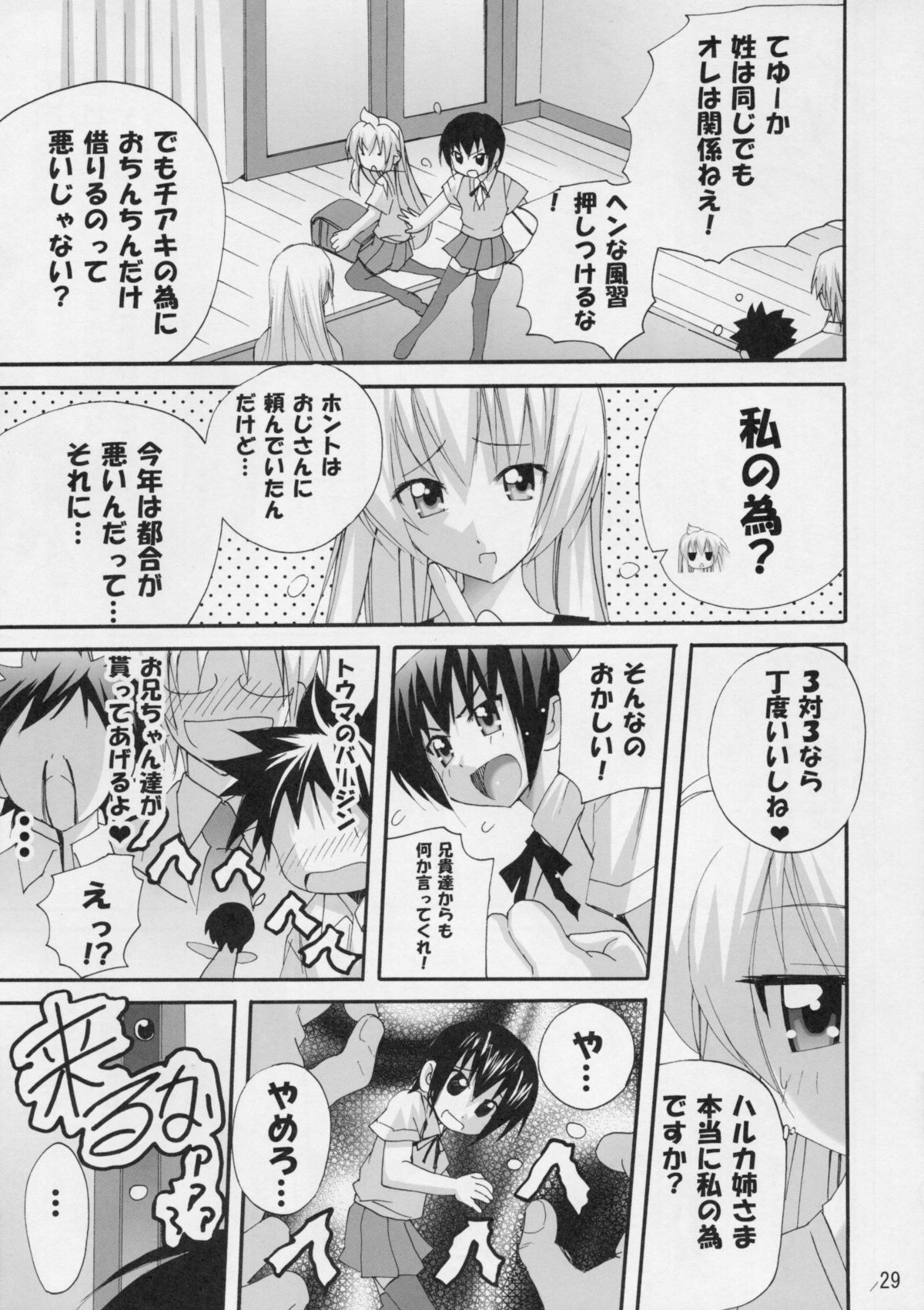 (C75) [PH (TAM)] Haruka Nee-sama to Love Shiru Mamire (Minami-ke) page 28 full