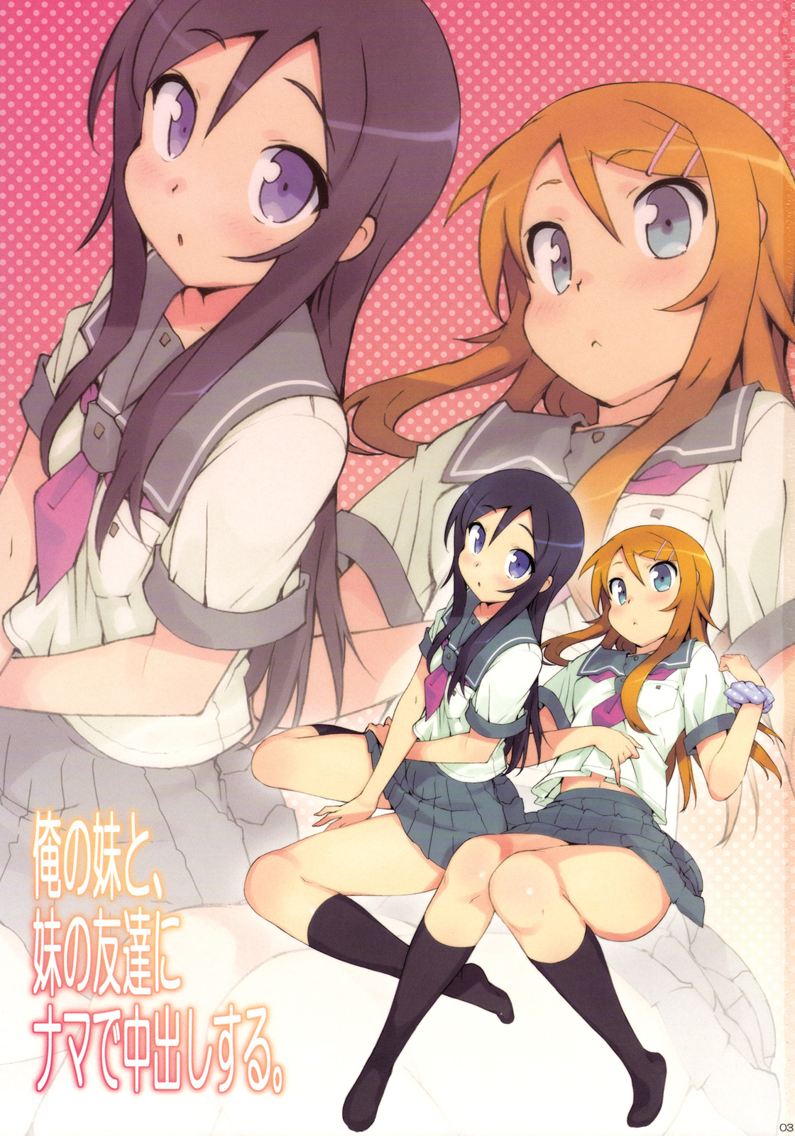 (C78) [Number2 (Takuji)] Ore no Imouto to, Imouto no Tomodachi ni Nama de Nakadashi Suru (Ore no Imouto ga Konna ni Kawaii Wake ga Nai) [Chinese] [Genesis漢化][Decensored] page 5 full