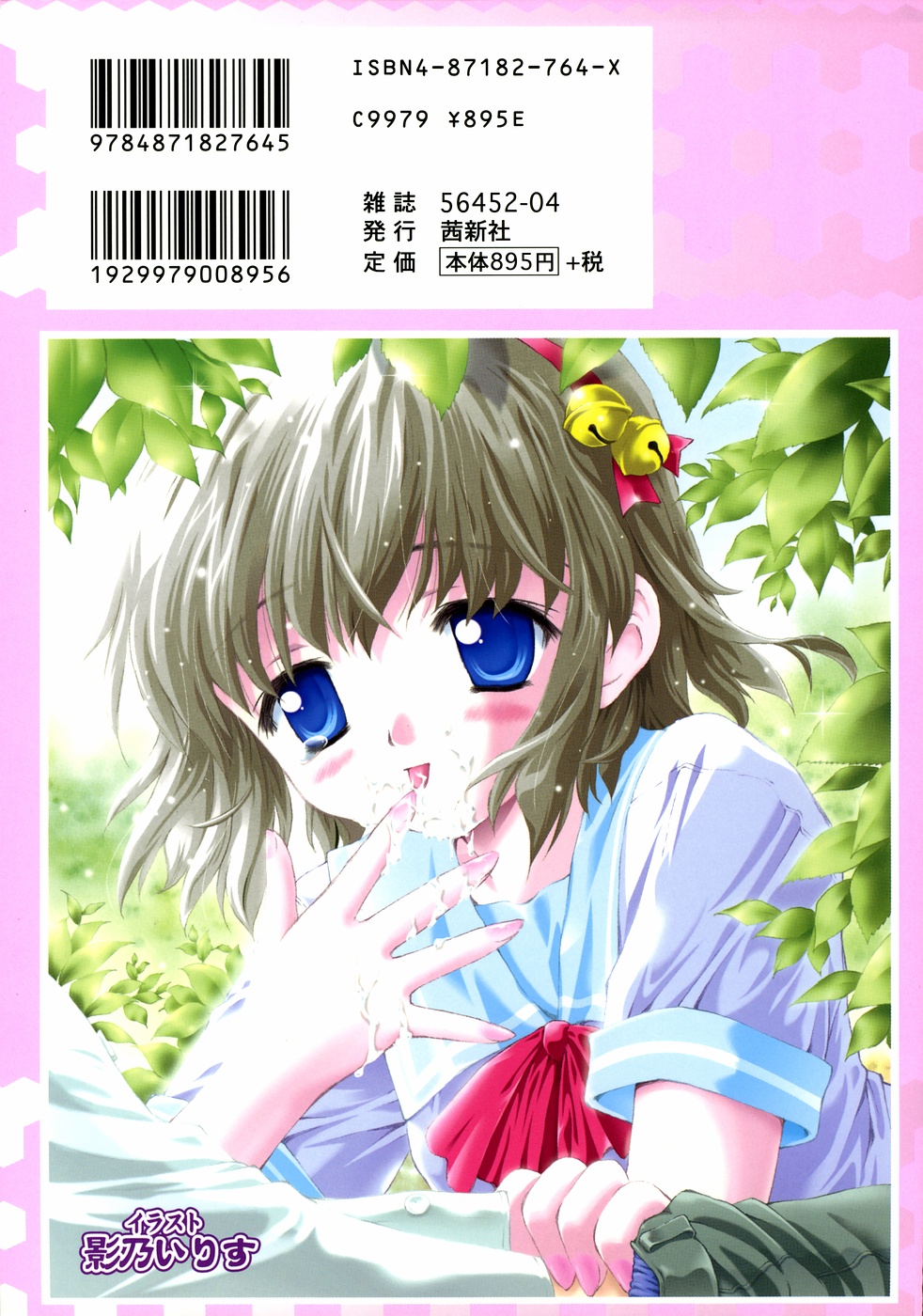 [Anthology] Kinshin Lovers Vol.1 page 168 full
