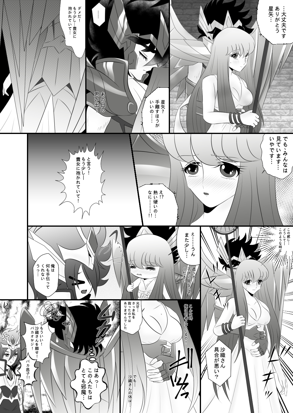 [Karin] Seiya x Saori - Ω78話のあの思い (Saint Seiya Omega) page 5 full