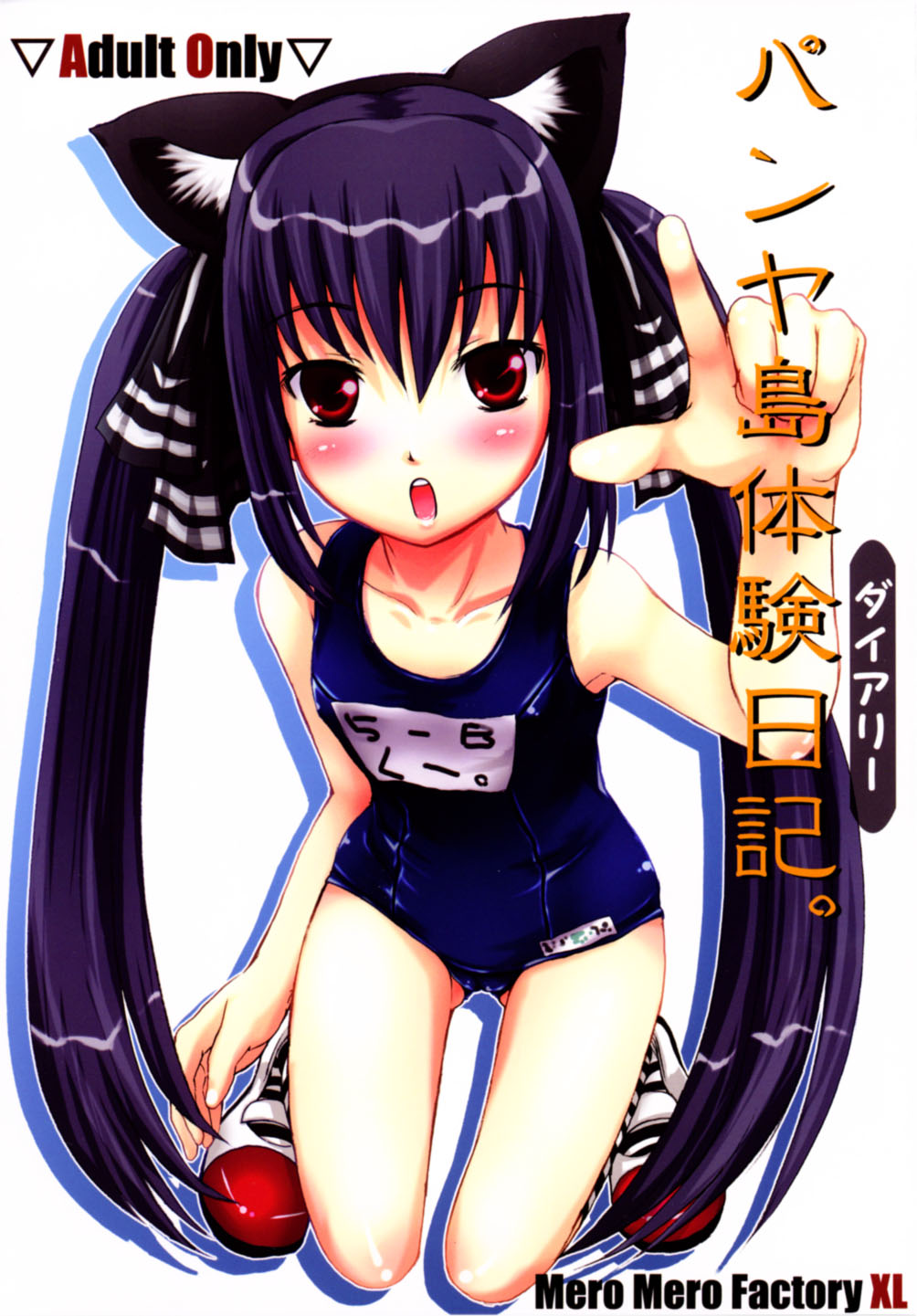 (C68) [MeroMeroFactory XL (Mochisuke Teru)] Pangya-tou Taiken Nikki. (Sukatto Golf Pangya) page 1 full