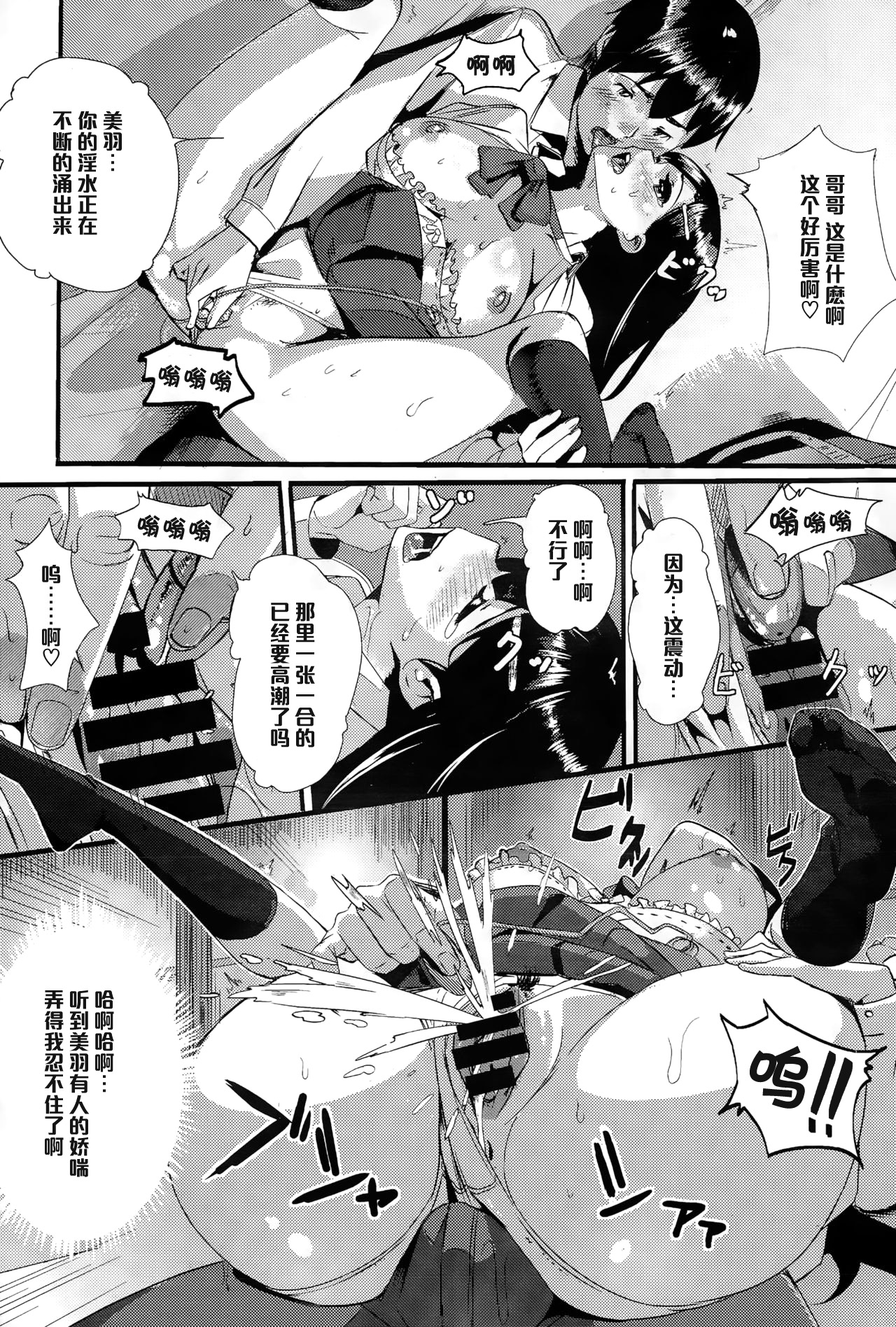 [waves] brother meets sister (COMIC BAVEL 2015-06) [Chinese] [黑条汉化] page 9 full