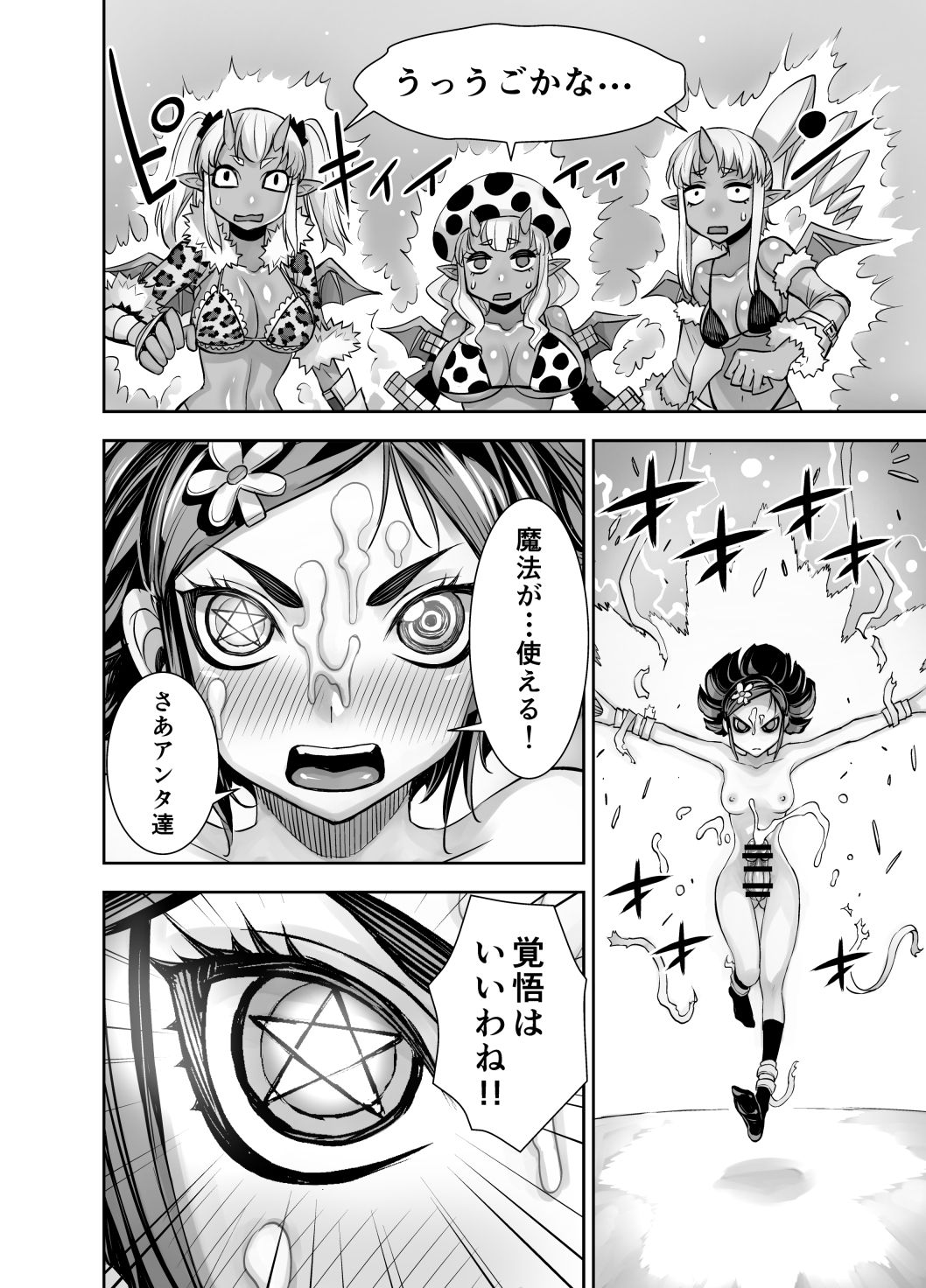 [Akumenari! (Bonnari)] Isekai Futanari Tensei 2 page 37 full
