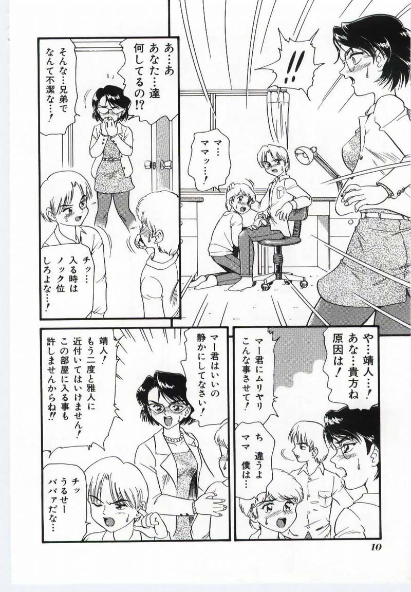 [Anthology] Mother Fucker page 9 full