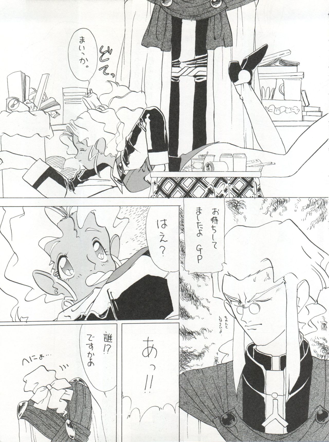 (C46) [MICA (Various)] ACTIVE PEACH 4 (SASAMI Special) (Mahou Shoujo Pretty Sammy, Tenchi Muyo!) page 8 full