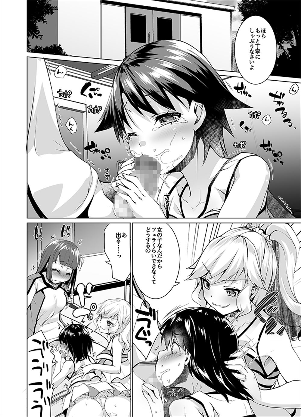 [tsxy] Joseika kareshi wo hazukashimechae! page 15 full