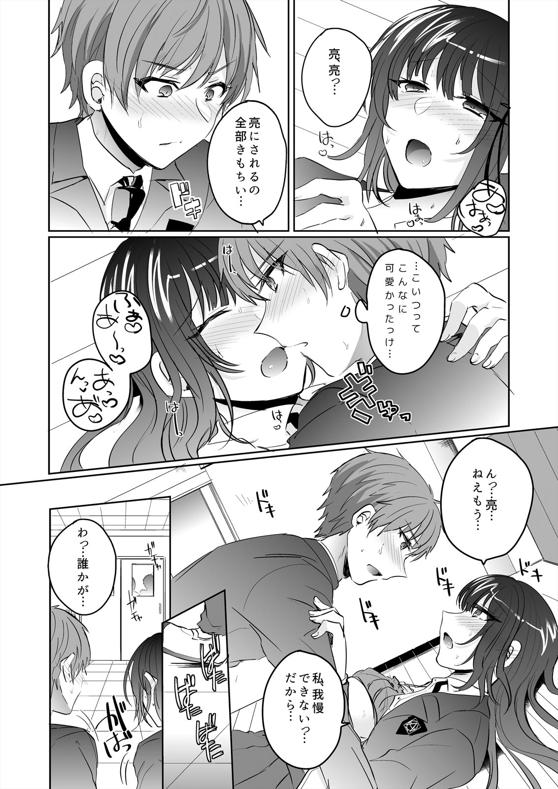 [Shogota] Saimin Kanojo to Asa made Zupposhi! ~Maji de Sokuhame OK desu ka?~ (1) page 22 full