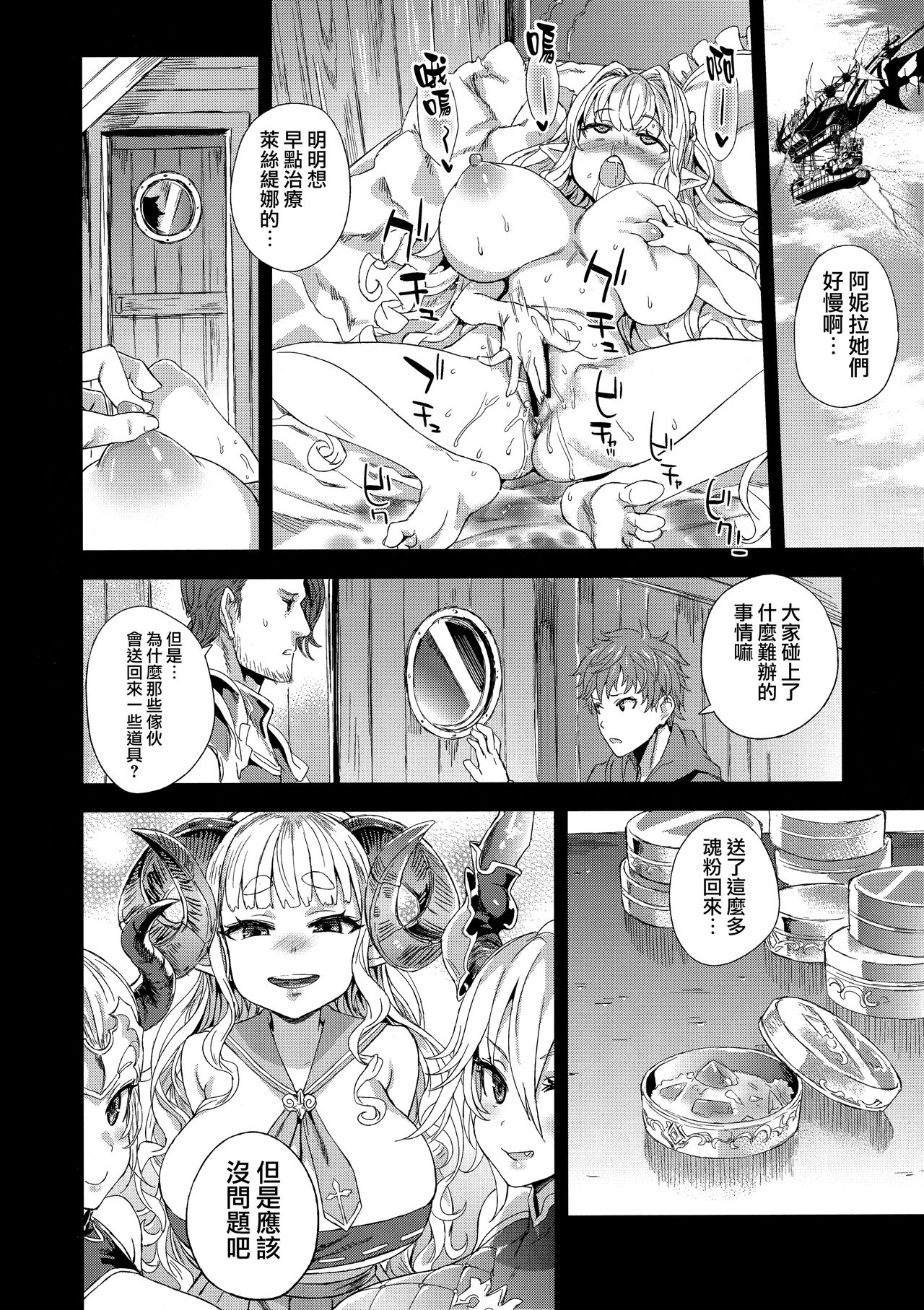 (C94) [Fatalpulse (Asanagi)] VictimGirls25 Dekachichi Teishinchou Shuzoku ♀ no Tsuno o Oru Hanashi (Granblue Fantasy) [Chinese] [無邪気漢化組] page 25 full